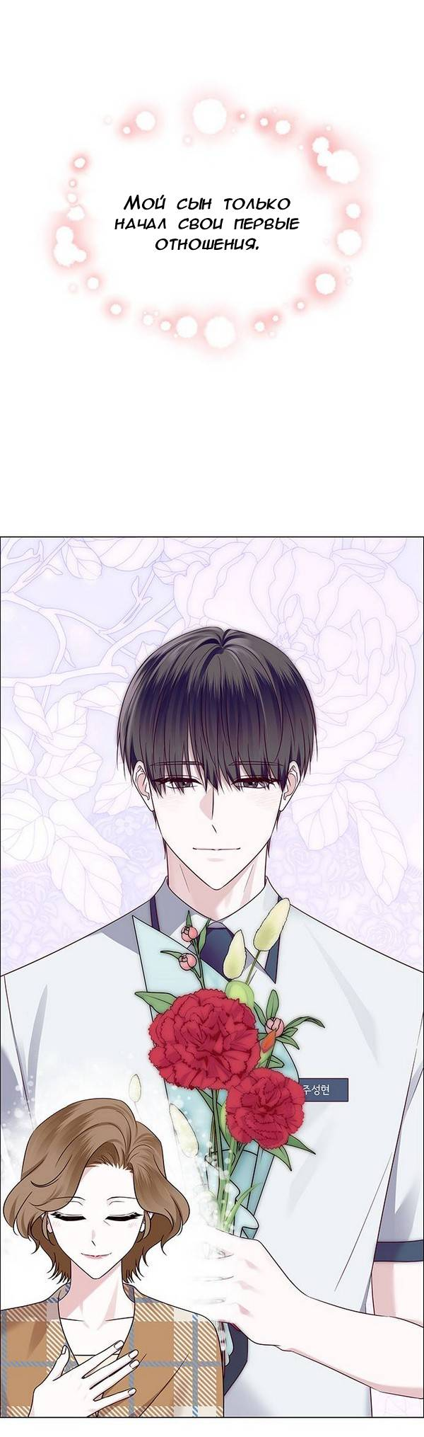 Манга Первое признание - Глава 8 Страница 30