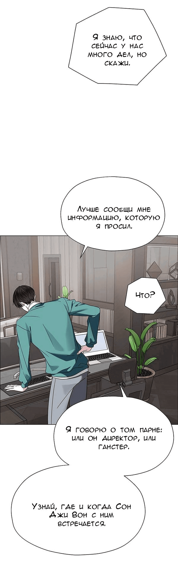 Манга Первое признание - Глава 8 Страница 39