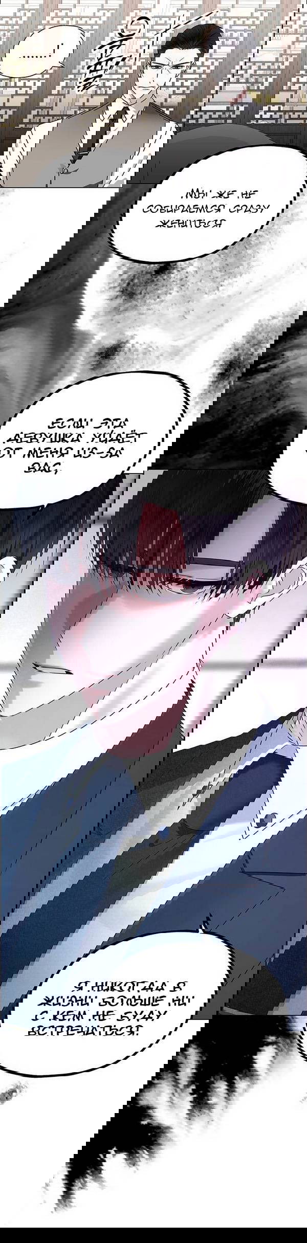 Манга Первое признание - Глава 8 Страница 22