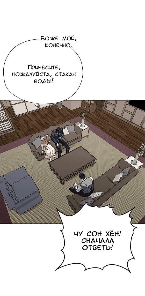 Манга Первое признание - Глава 8 Страница 3