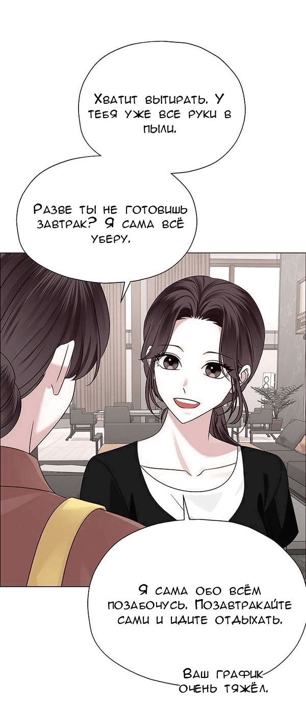 Манга Первое признание - Глава 8 Страница 44