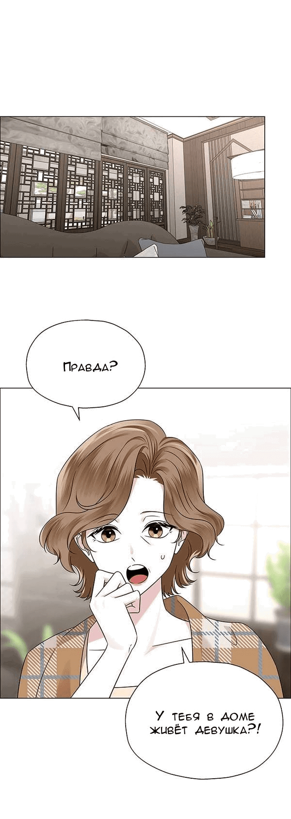 Манга Первое признание - Глава 8 Страница 1