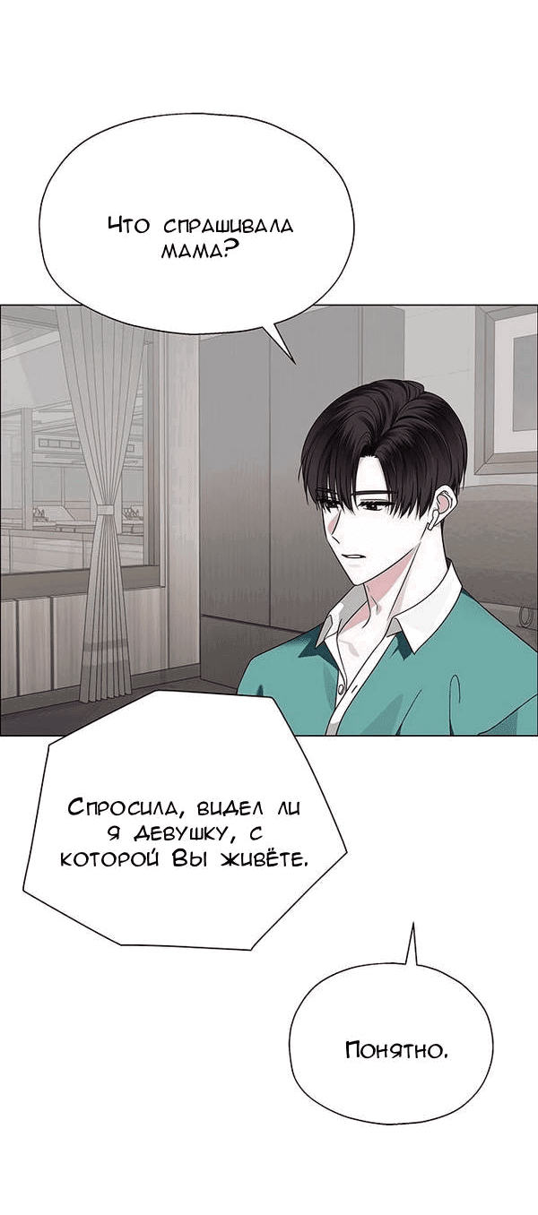 Манга Первое признание - Глава 8 Страница 33
