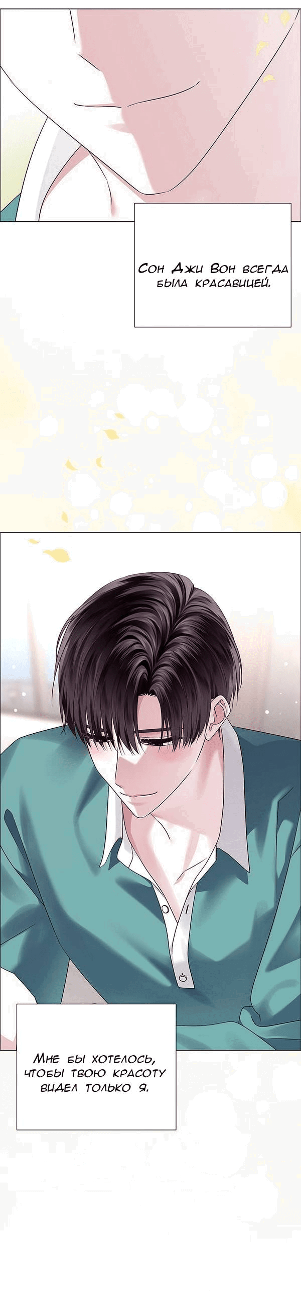 Манга Первое признание - Глава 8 Страница 49