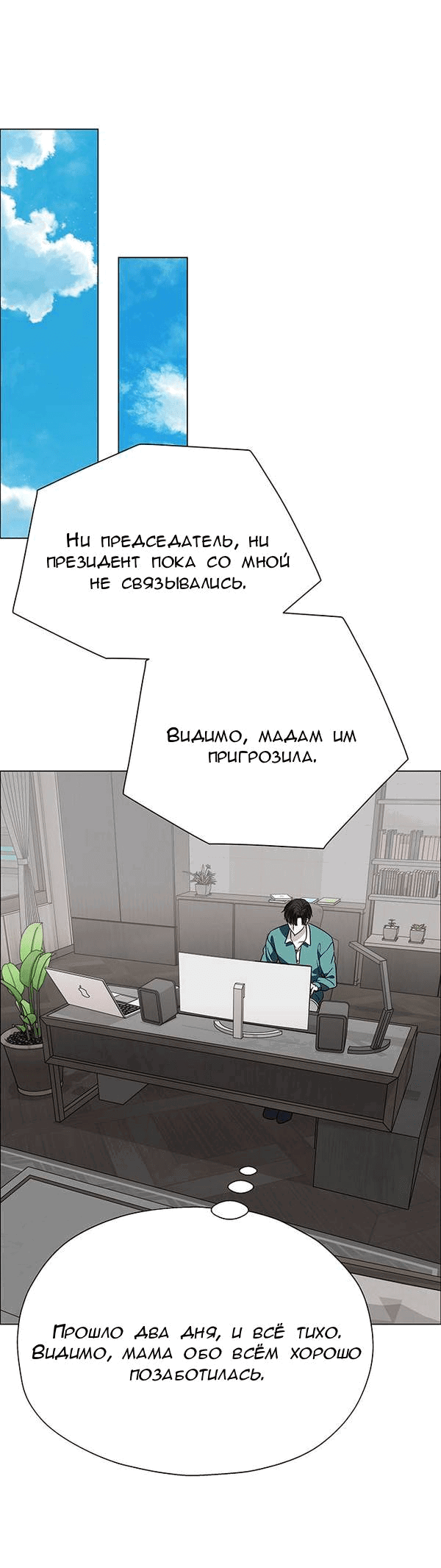 Манга Первое признание - Глава 8 Страница 32