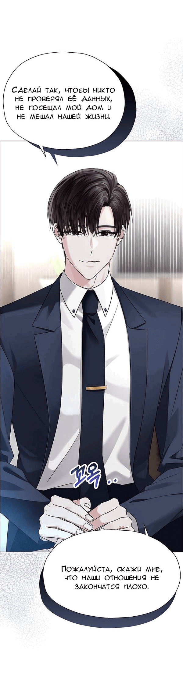 Манга Первое признание - Глава 8 Страница 20