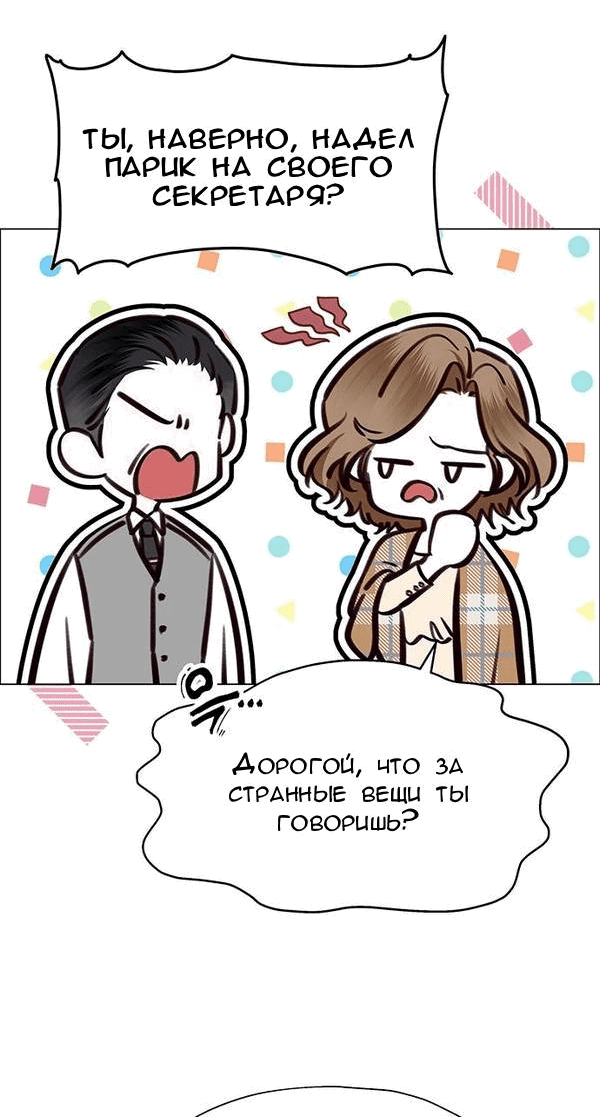 Манга Первое признание - Глава 8 Страница 10