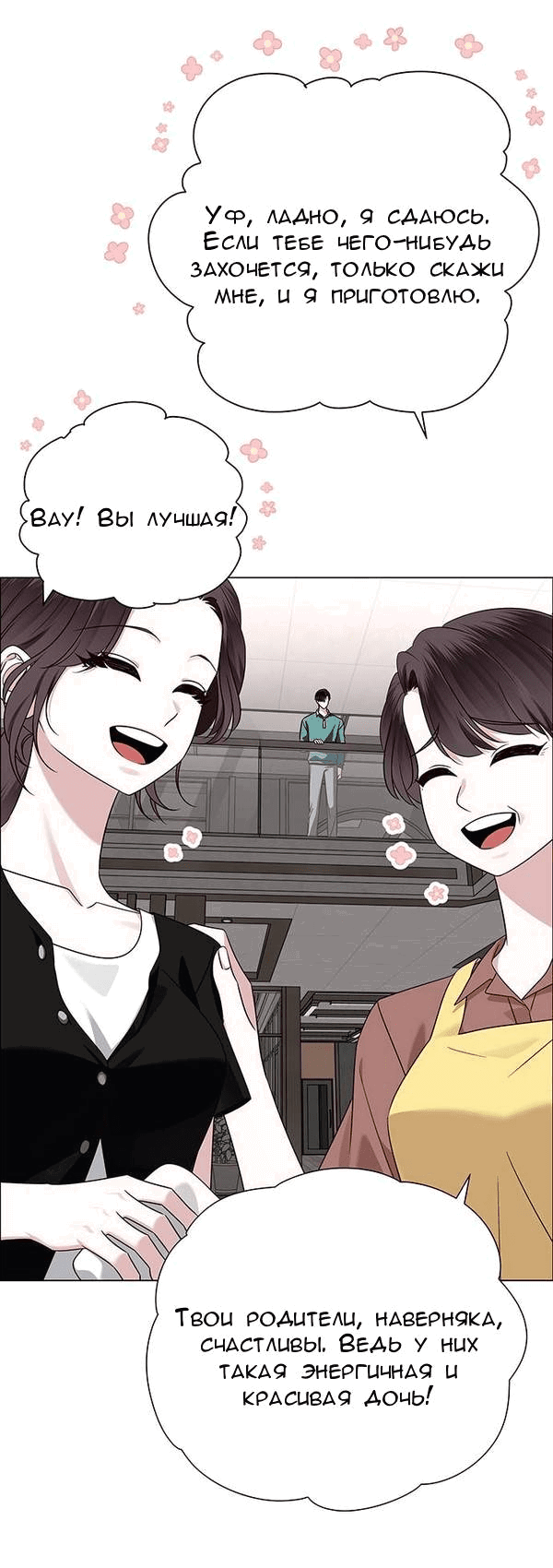 Манга Первое признание - Глава 8 Страница 46