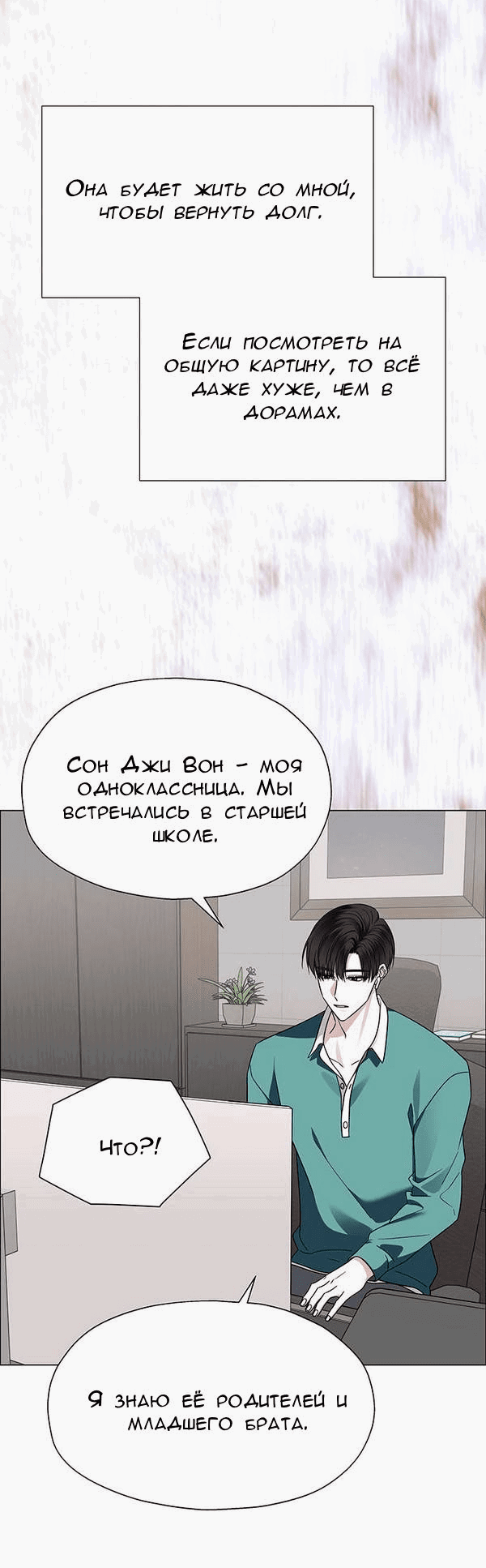 Манга Первое признание - Глава 8 Страница 37