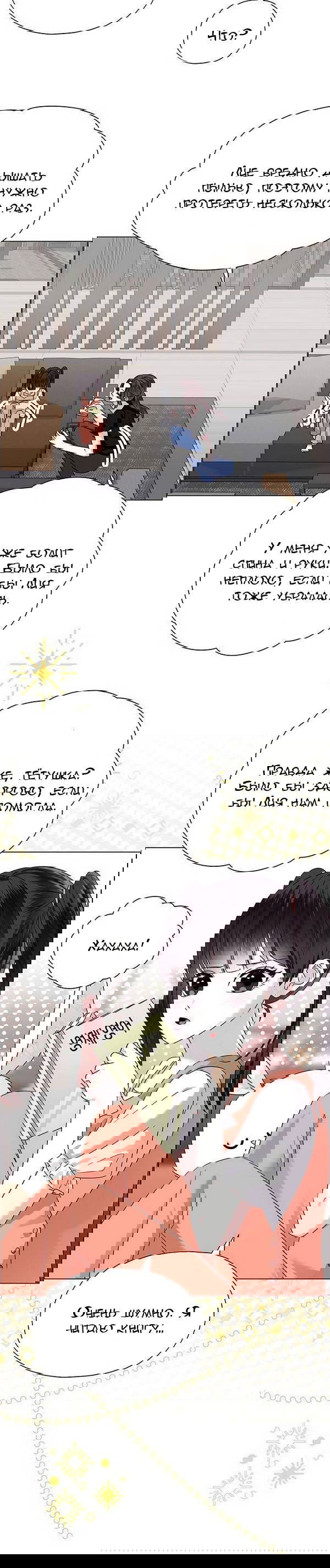 Манга Первое признание - Глава 8 Страница 51