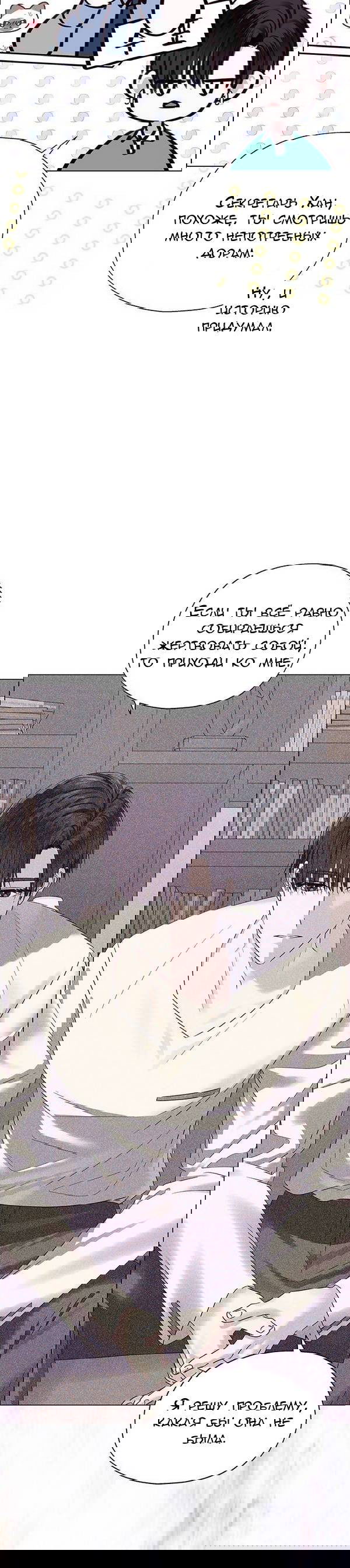 Манга Первое признание - Глава 8 Страница 36