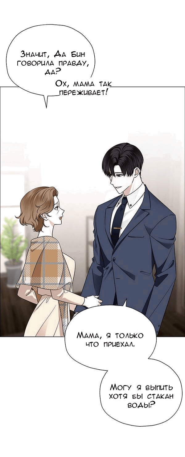 Манга Первое признание - Глава 8 Страница 2