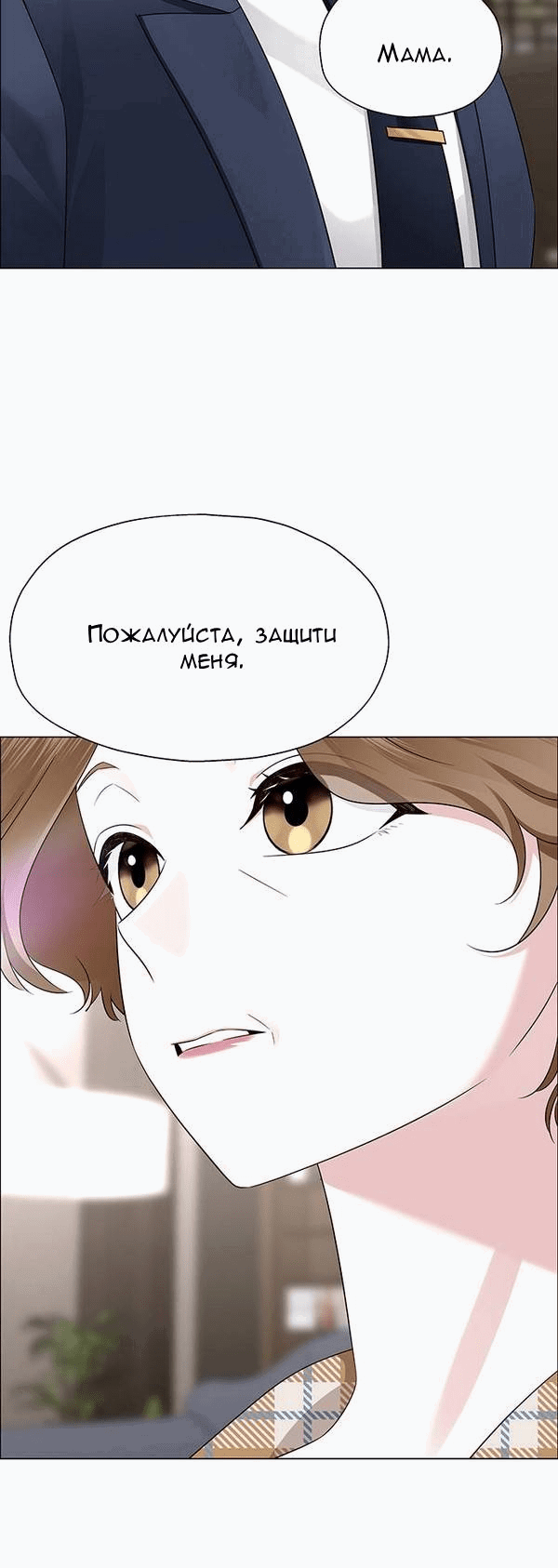 Манга Первое признание - Глава 8 Страница 19