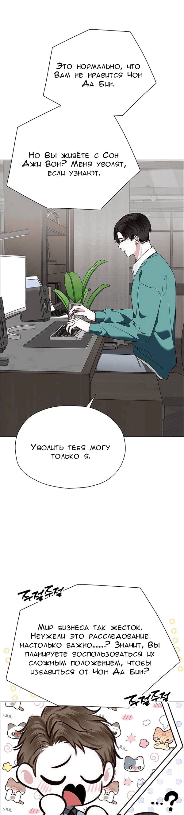 Манга Первое признание - Глава 8 Страница 35