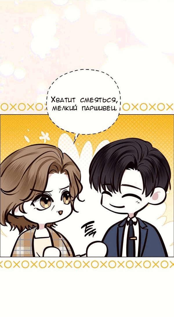 Манга Первое признание - Глава 8 Страница 7