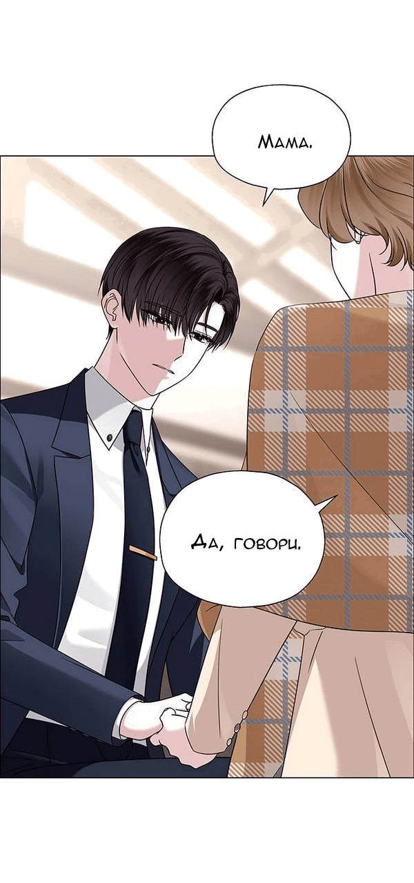 Манга Первое признание - Глава 8 Страница 16