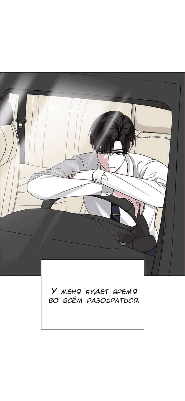 Манга Первое признание - Глава 7 Страница 61