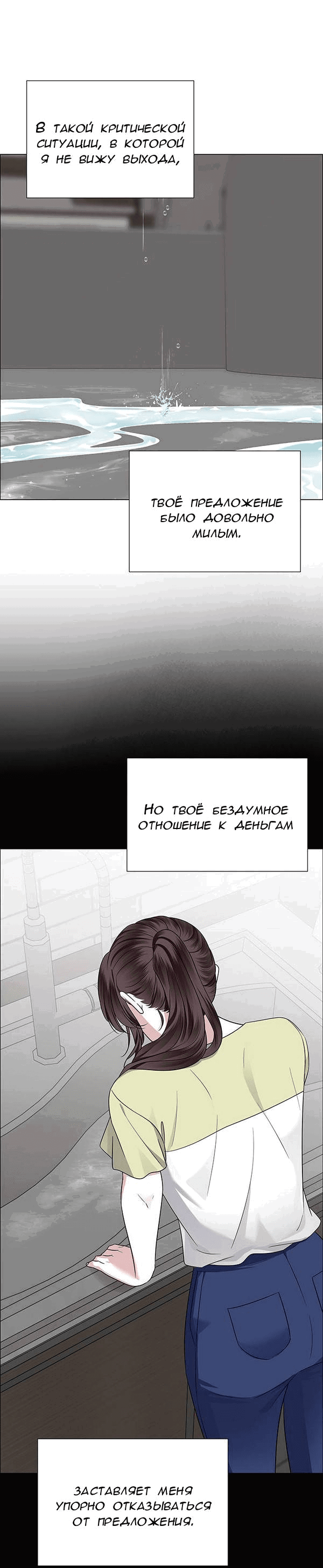 Манга Первое признание - Глава 7 Страница 11