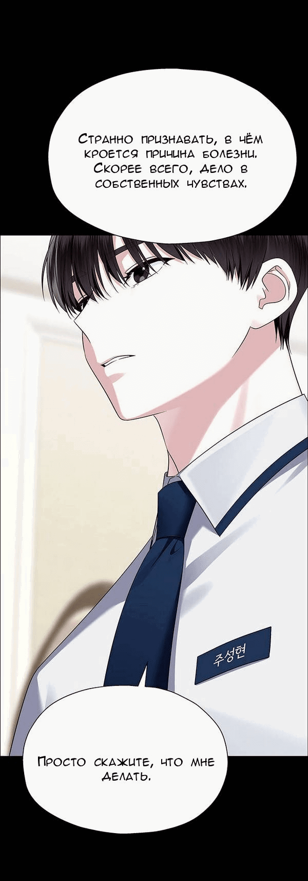 Манга Первое признание - Глава 7 Страница 65