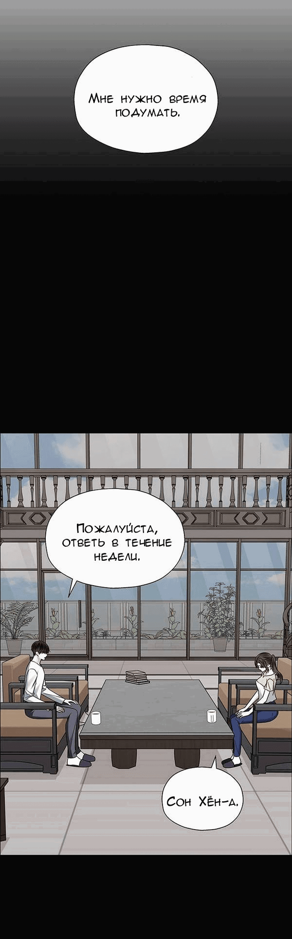 Манга Первое признание - Глава 7 Страница 34