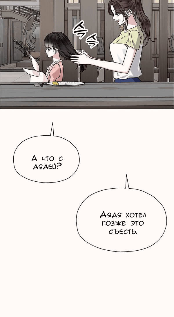 Манга Первое признание - Глава 7 Страница 30