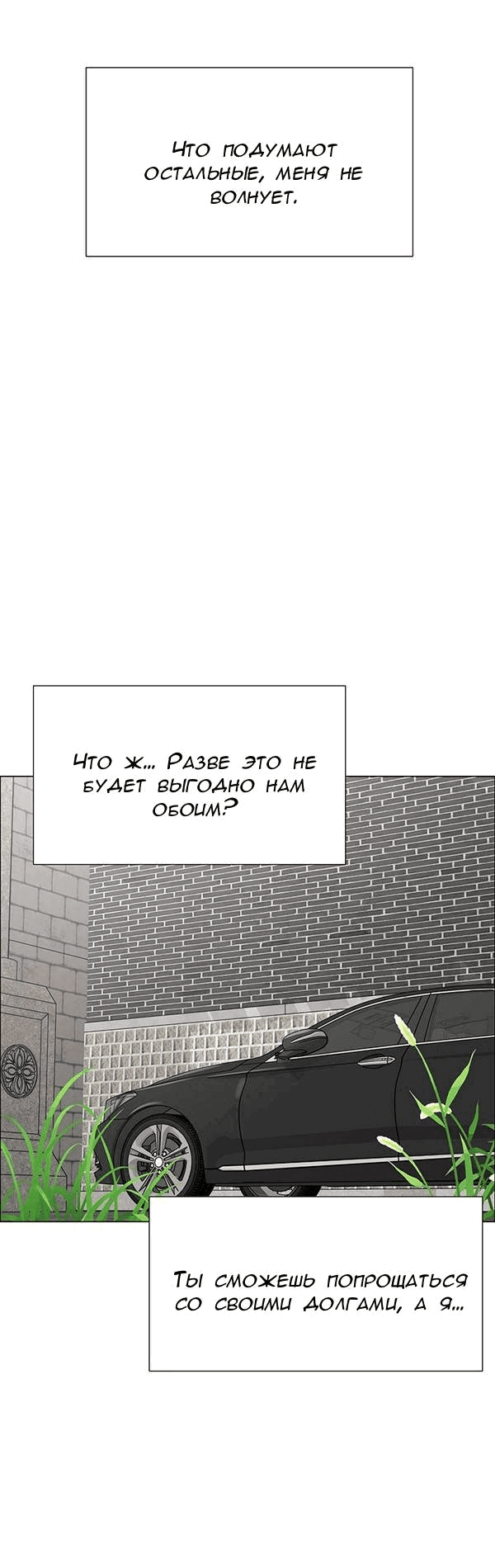 Манга Первое признание - Глава 7 Страница 60