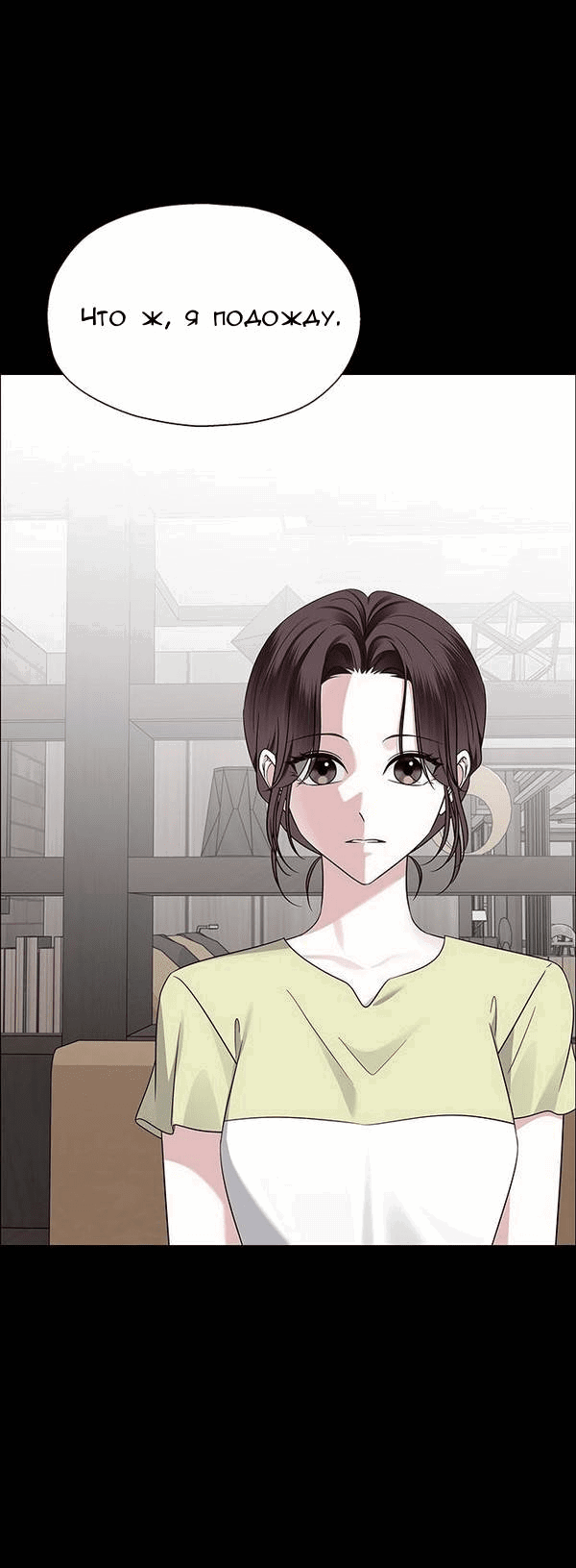 Манга Первое признание - Глава 7 Страница 36