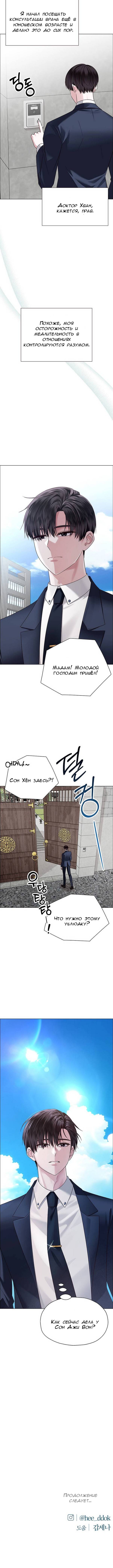 Манга Первое признание - Глава 7 Страница 69