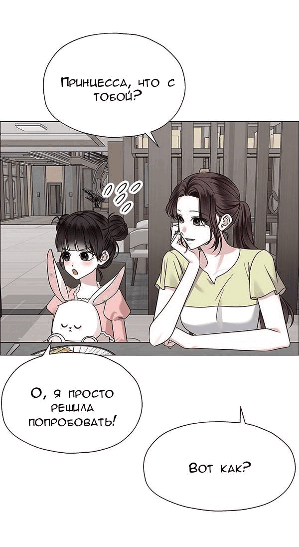 Манга Первое признание - Глава 7 Страница 23