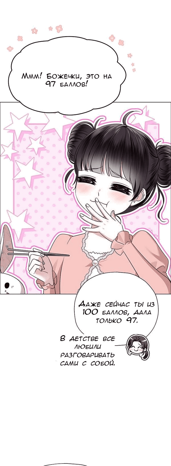 Манга Первое признание - Глава 7 Страница 18