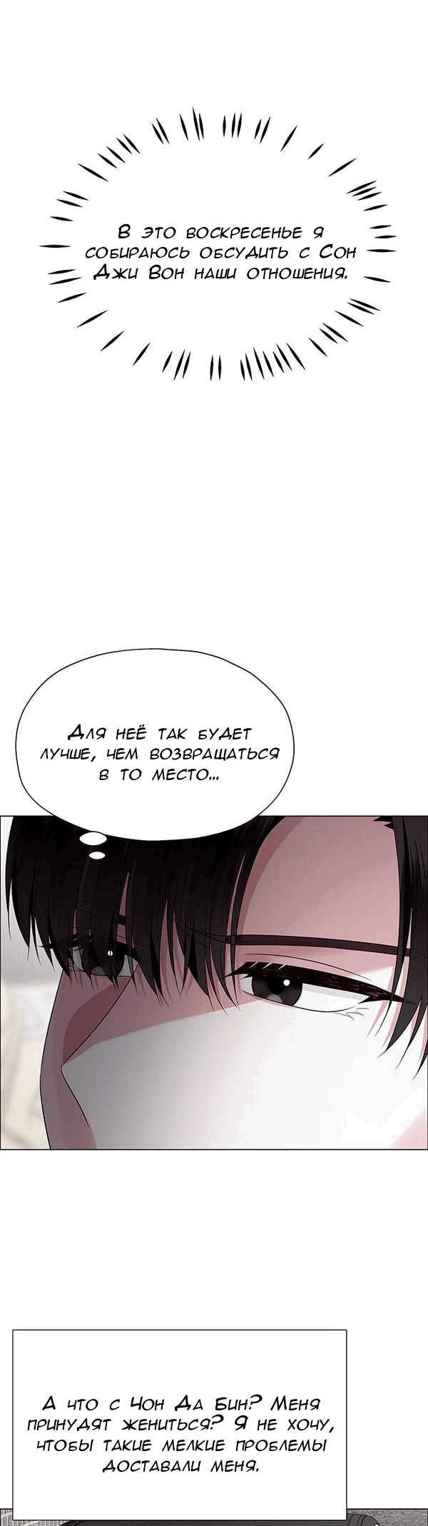 Манга Первое признание - Глава 7 Страница 58