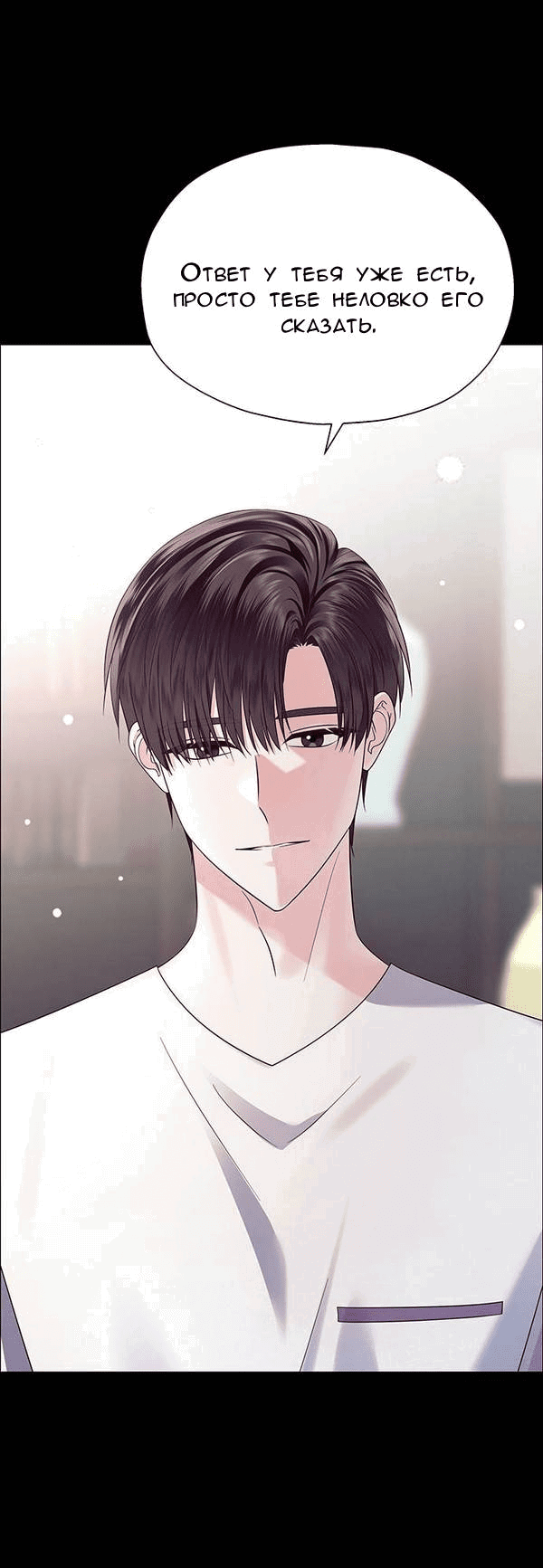 Манга Первое признание - Глава 7 Страница 35