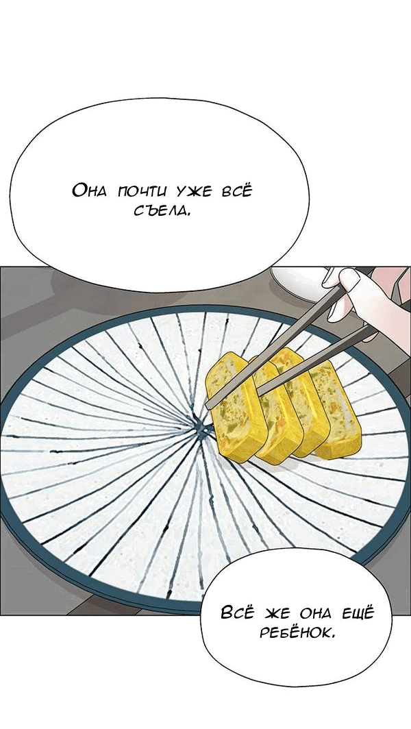 Манга Первое признание - Глава 7 Страница 20