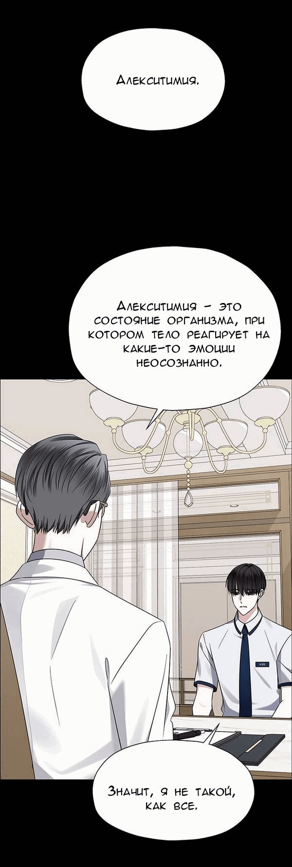 Манга Первое признание - Глава 7 Страница 63