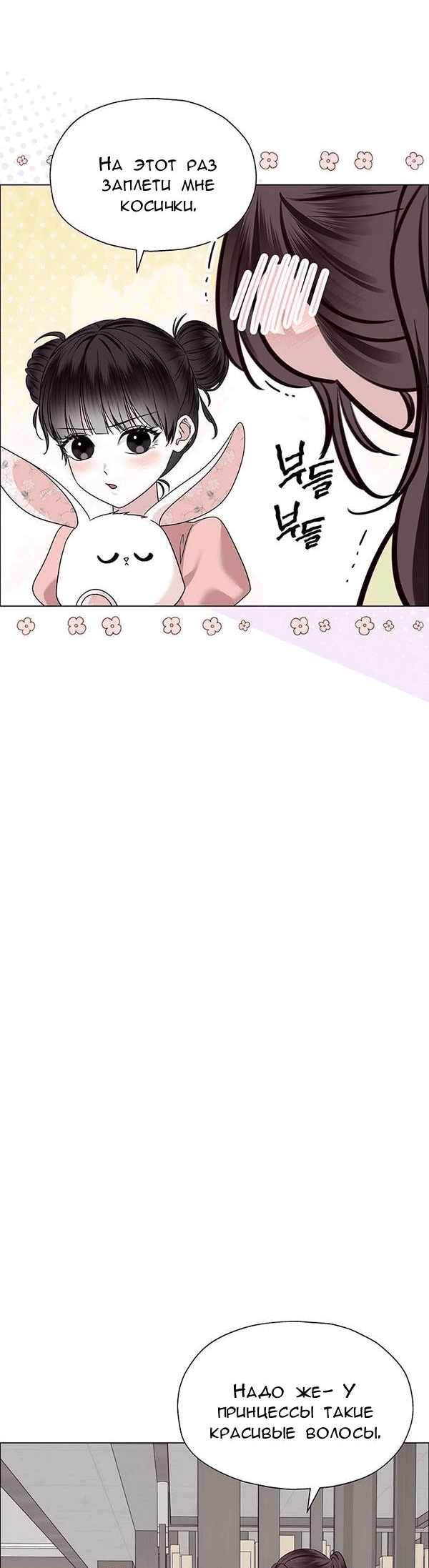 Манга Первое признание - Глава 7 Страница 29