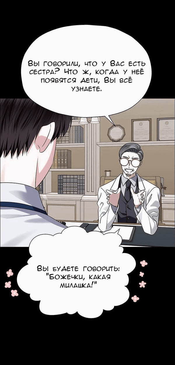 Манга Первое признание - Глава 7 Страница 66
