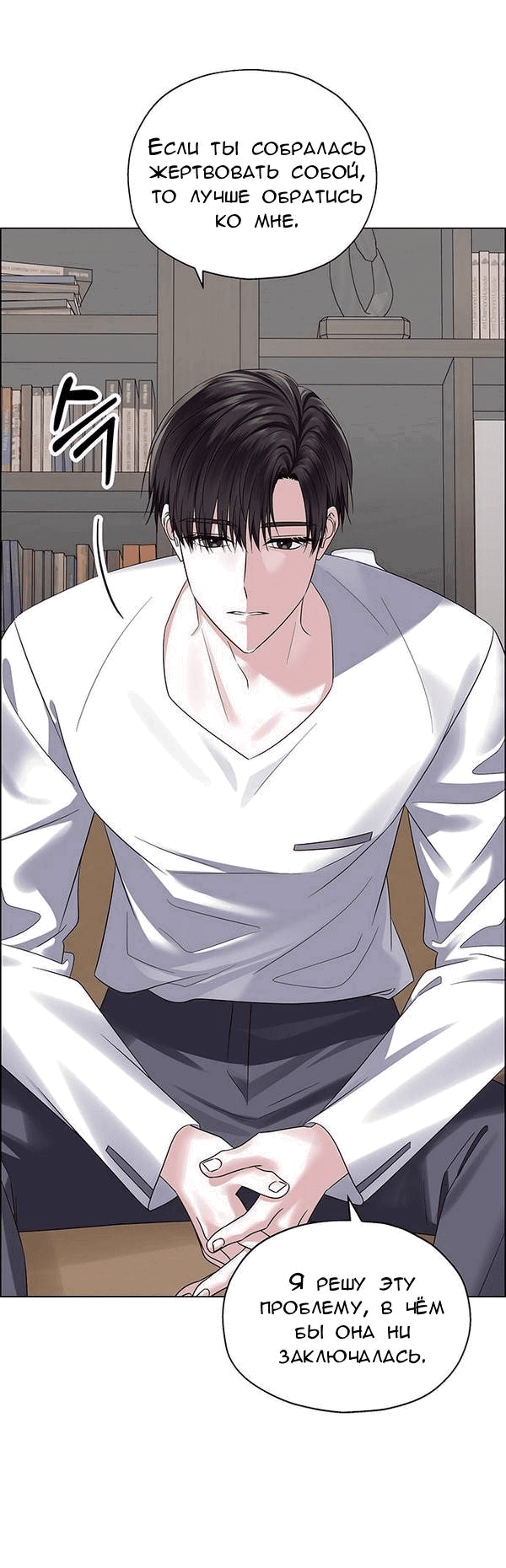 Манга Первое признание - Глава 6 Страница 72
