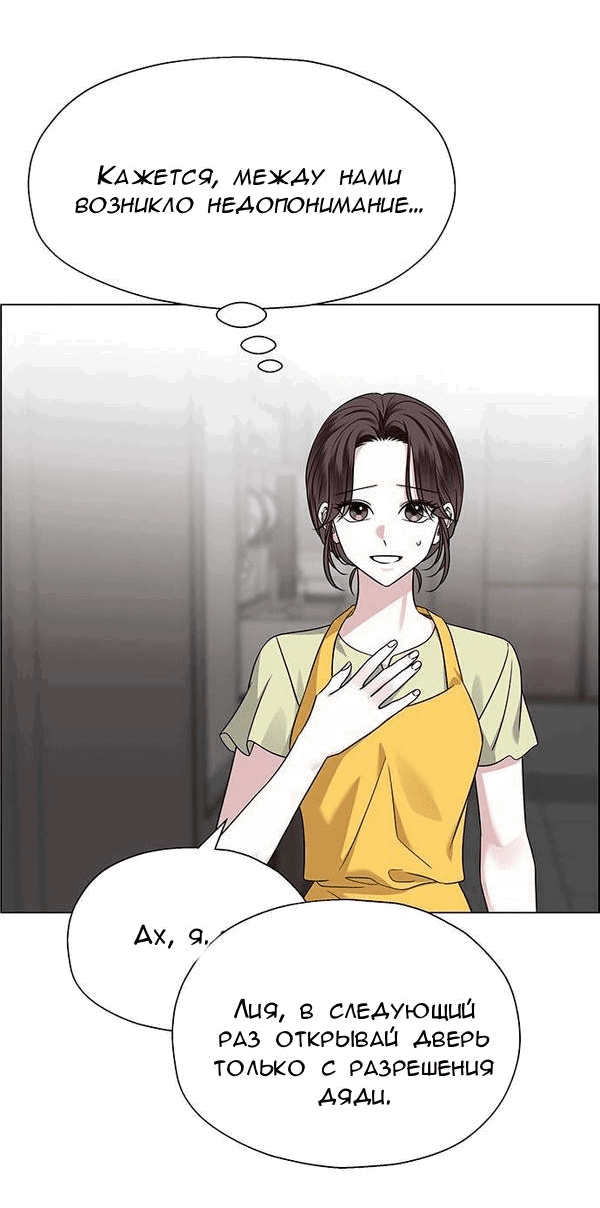 Манга Первое признание - Глава 6 Страница 11