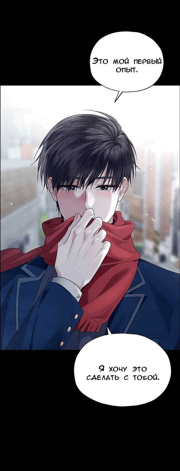 Манга Первое признание - Глава 6 Страница 67