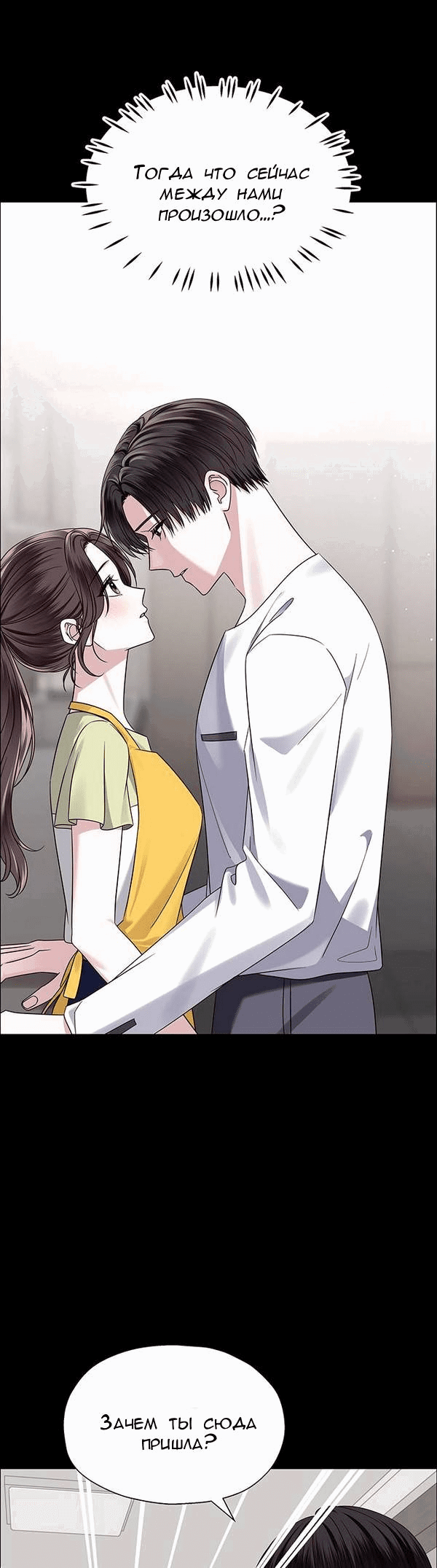 Манга Первое признание - Глава 6 Страница 9