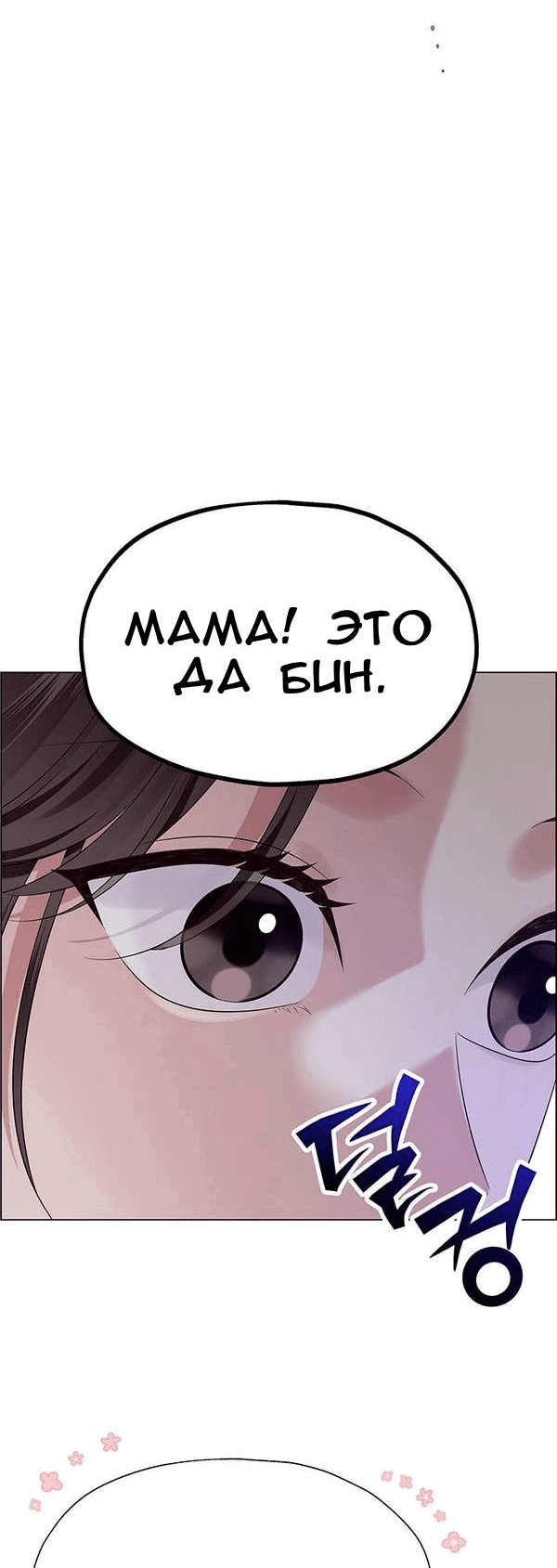 Манга Первое признание - Глава 6 Страница 50