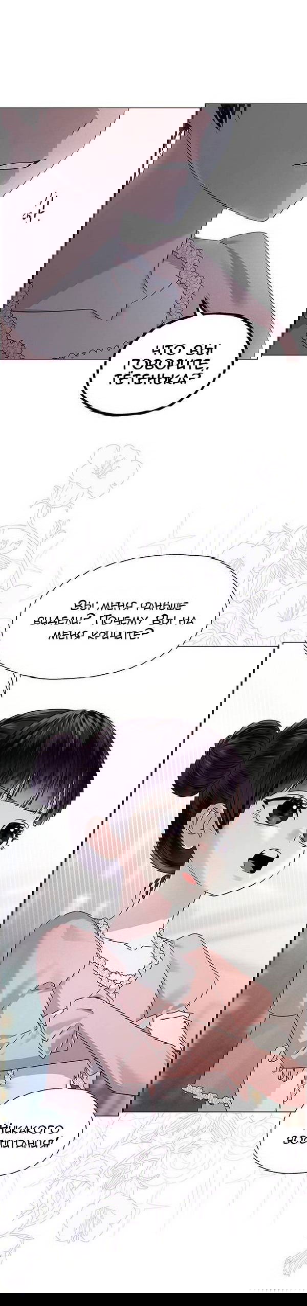 Манга Первое признание - Глава 6 Страница 29