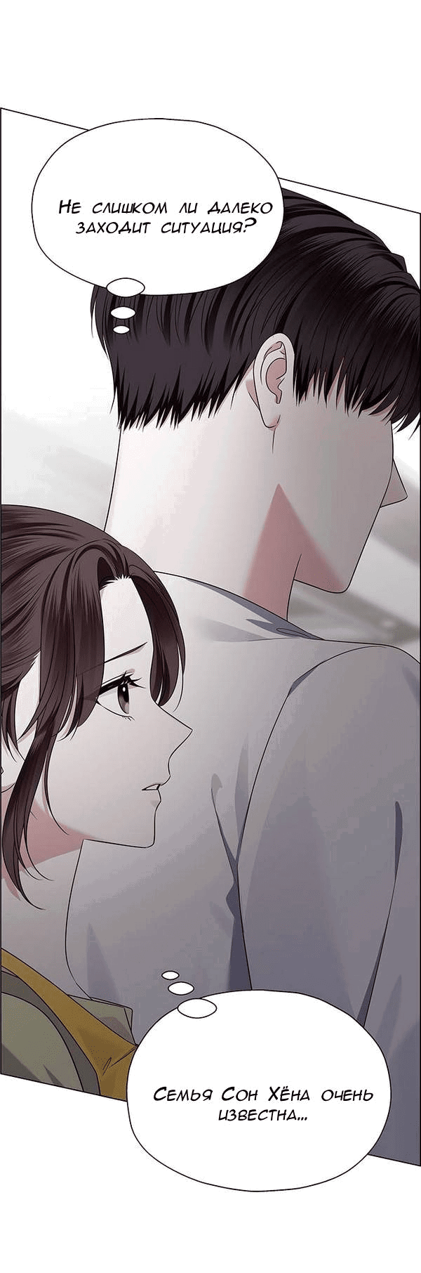 Манга Первое признание - Глава 6 Страница 53