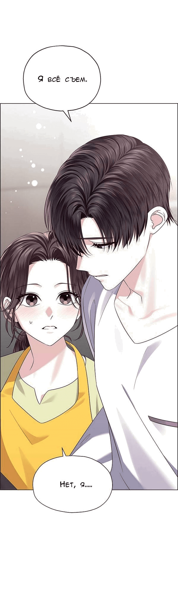 Манга Первое признание - Глава 6 Страница 40