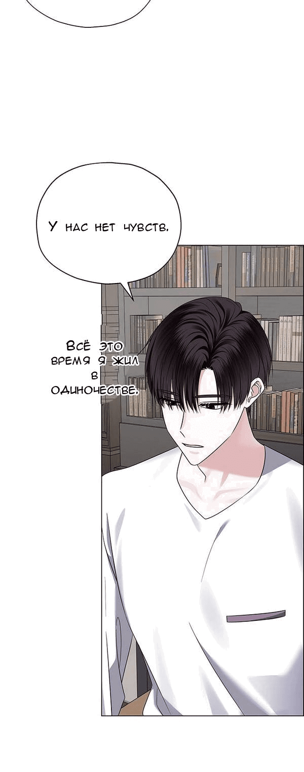 Манга Первое признание - Глава 6 Страница 60