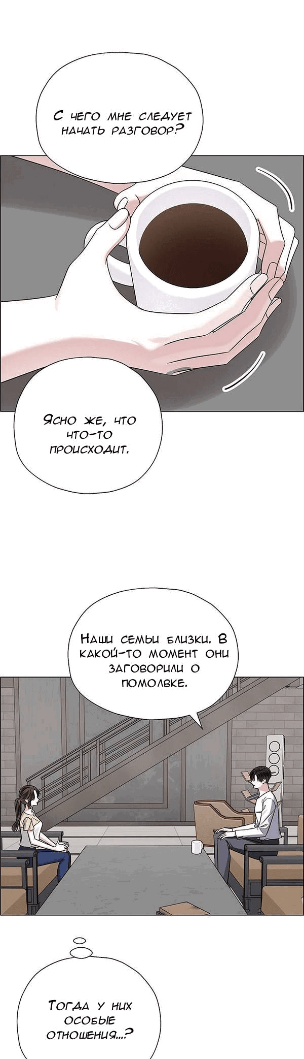 Манга Первое признание - Глава 6 Страница 59