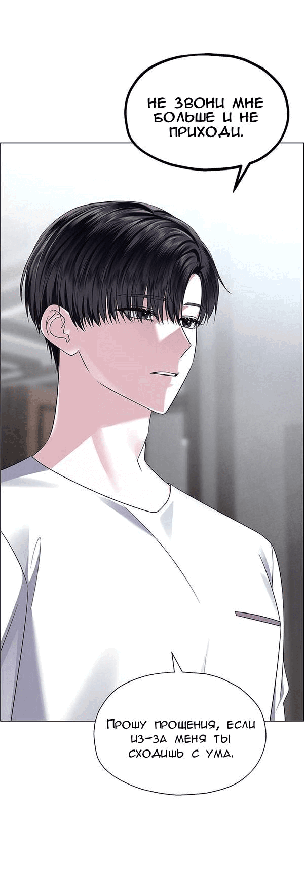 Манга Первое признание - Глава 6 Страница 17