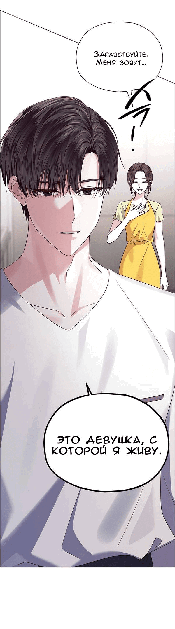 Манга Первое признание - Глава 6 Страница 21