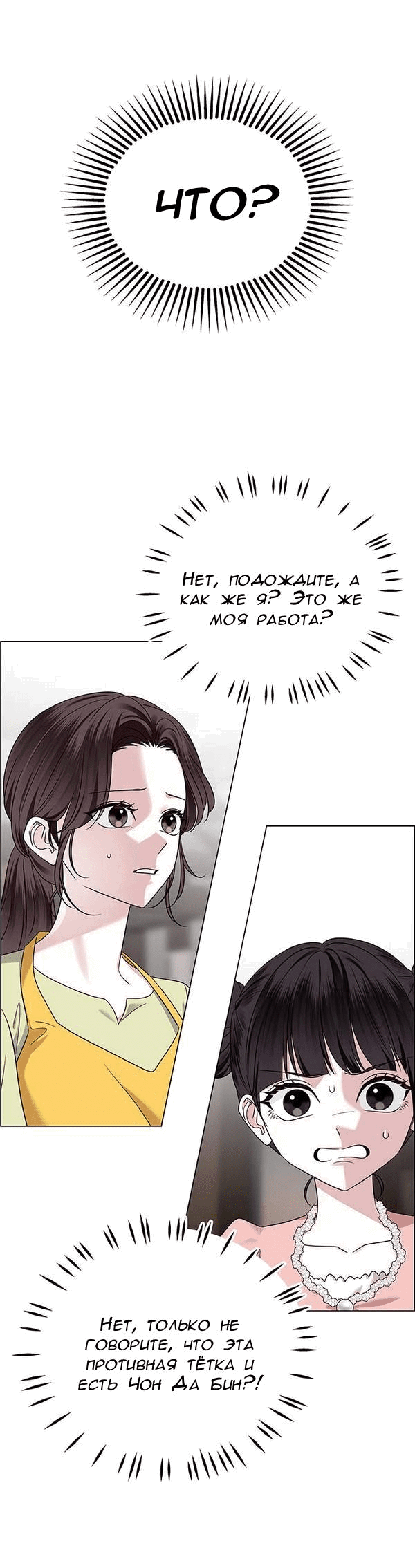 Манга Первое признание - Глава 6 Страница 14