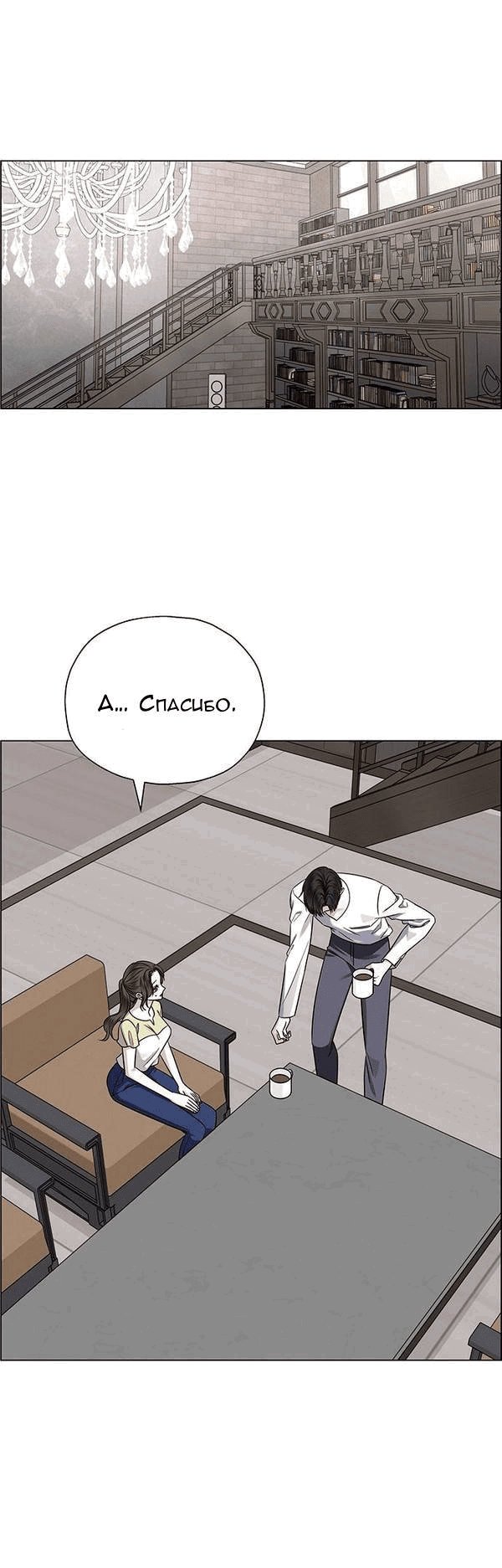 Манга Первое признание - Глава 6 Страница 57